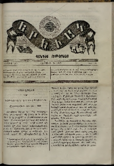 Երեւակ, 1866, Բ տարի, Գ շրջան, թիւ 114 (8 Մայիս)