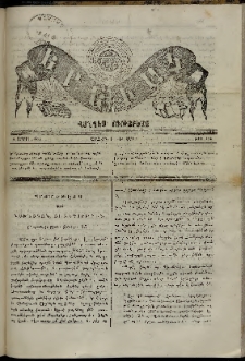 Երեւակ, 1866, Բ տարի, Գ շրջան, թիւ 110 (8 Ապրիլ)