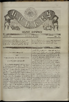 Երեւակ, 1866, Բ տարի, Գ շրջան, թիւ 109 (1 Ապրիլ)