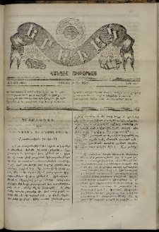 Երեւակ, 1866, Բ տարի, Գ շրջան, թիւ 108 (23 Մարտ)