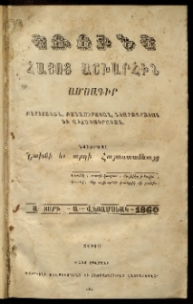Կռունկ հայոց աշխարհին, 1860, Ա տարի, թիւ Ա (Յունվար)