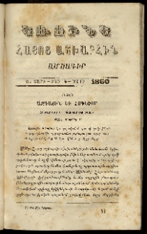 Կռունկ հայոց աշխարհին, 1860, Ա տարի, թիւ Բ (Փետրուար)