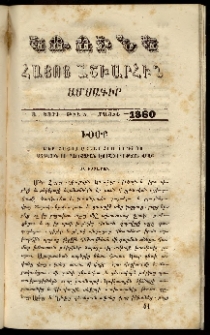 Կռունկ հայոց աշխարհին, 1860, Ա տարի, թիւ Ե (Մայիս)
