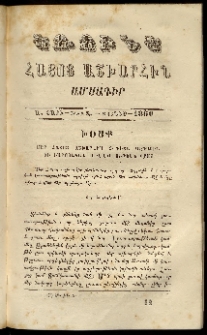 Կռունկ հայոց աշխարհին, 1860, Ա տարի, թիւ Զ (Յունիս)