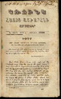 Կռունկ հայոց աշխարհին, 1860, Ա տարի, թիւ Է (Յուլիս)