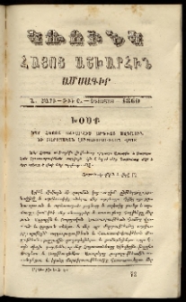 Կռունկ հայոց աշխարհին, 1860, Ա տարի, թիւ Ը (Օգոստոս)