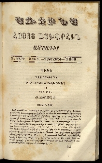 Կռունկ հայոց աշխարհին, 1860, Ա տարի, թիւ Թ (Սեպտեմբեր)