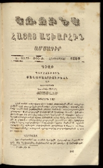 Կռունկ հայոց աշխարհին, 1860, Ա տարի, թիւ Ժ (Հոկտեմբեր)