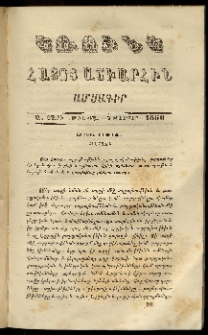 Կռունկ հայոց աշխարհին, 1860, Ա տարի, թիւ ԺԱ (Նոյեմբեր)