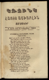 Կռունկ հայոց աշխարհին, 1861, Բ տարի, թիւ Բ (Փետրուար)