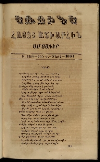 Կռունկ հայոց աշխարհին, 1861, Բ տարի, թիւ Գ (Մարտ)