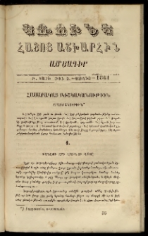 Կռունկ հայոց աշխարհին, 1861, Բ տարի, թիւ Զ (Յունիս)