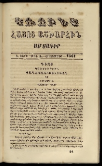 Կռունկ հայոց աշխարհին, 1861, Բ տարի, թիւ Ժ (Հոկտեմբեր)