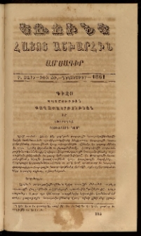 Կռունկ հայոց աշխարհին, 1861, Բ տարի, թիւ ԺԲ (Դեկտեմբեր)