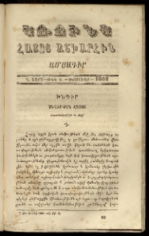 Կռունկ հայոց աշխարհին, 1862, Գ տարի, թիւ Բ (Փետրուար)