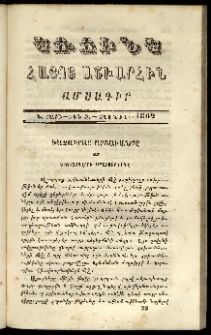 Կռունկ հայոց աշխարհին, 1862, Գ տարի, թիւ Զ (Յունիս)