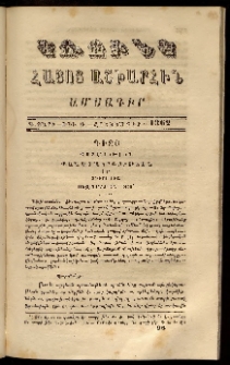 Կռունկ հայոց աշխարհին, 1862, Գ տարի, թիւ Ժ (Հոկտեմբեր)