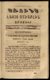 Կռունկ հայոց աշխարհին, 1862, Գ տարի, թիւ ԺԱ (Նոյեմբեր)