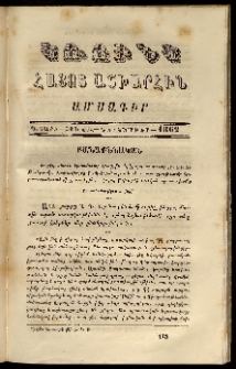 Կռունկ հայոց աշխարհին, 1862, Գ տարի, թիւ ԺԲ (Դեկտեմբեր)
