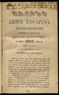 Կռունկ հայոց աշխարհին, 1863, Դ տարի, թիւ Ա (Յունուար)