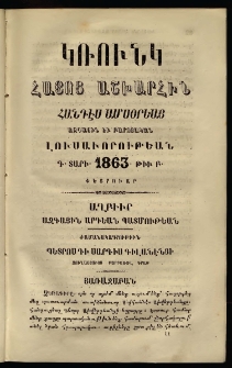 Կռունկ հայոց աշխարհին, 1863, Դ տարի, թիւ Բ (Փետրուար)
