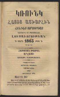 Կռունկ հայոց աշխարհին, 1863, Դ տարի, թիւ Գ (Մարտ)