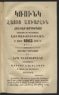 Կռունկ հայոց աշխարհին, 1863, Դ տարի, թիւ Դ (Ապրիլ)
