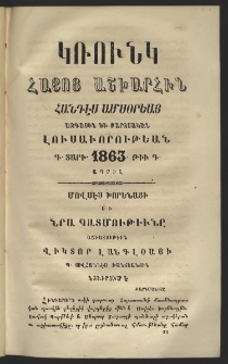 Կռունկ հայոց աշխարհին, 1863, Դ տարի, թիւ Ե (Մայիս)