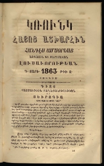 Կռունկ հայոց աշխարհին, 1862, Գ տարի, թիւ Զ (Յունիս)