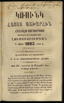 Կռունկ հայոց աշխարհին, 1863, Դ տարի, թիւ Է (Յուլիս)