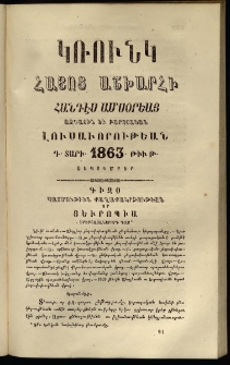 Կռունկ հայոց աշխարհին, 1863, Դ տարի, թիւ Թ (Սեպտեմբեր)