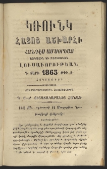 Կռունկ հայոց աշխարհին, 1863, Դ տարի, թիւ Ժ (Հոկտեմբեր)