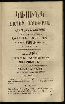 Կռունկ հայոց աշխարհին, 1863, Դ տարի, թիւ ԺԱ (Նոյեմբեր)