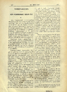 Քարի պաշտամունքը հայերի մէջ