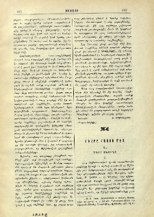 Միհրը հայոց մէջ