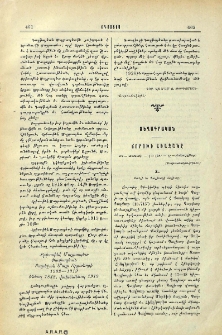 Ճորոխի աւազանը