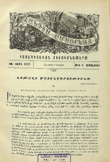 Եւթաղի մատենագրութիւնք