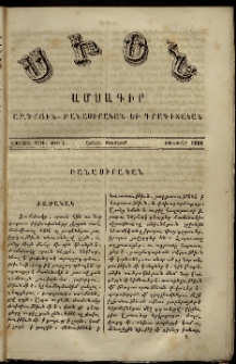 Սիօն, 1866, Առաջին տարի, թիւ 1 (Յունուար)