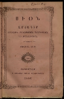 Սիօն, 1866, Առաջին տարի, թիւ 2 (Փետրուար)