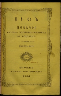 Սիօն, 1866, Առաջին տարի, թիւ 3 (Մարտ)