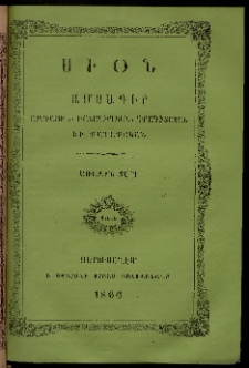 Սիօն, 1866, Առաջին տարի, թիւ 5 (Մայիս)