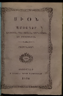 Սիօն, 1866, Առաջին տարի, թիւ 7 (Յուլիս)