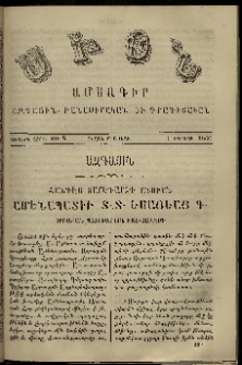Սիօն, 1866, Առաջին տարի, թիւ 8 (Օգոստոս)
