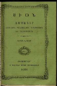 Սիօն, 1866, Առաջին տարի, թիւ 9 (Սեպտեմբեր)