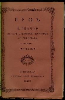 Սիօն, 1866, Առաջին տարի, թիւ 10 (Հոկտեմբեր)