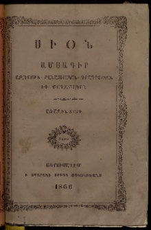Սիօն, 1866, Առաջին տարի, թիւ 11 (Նոյեմբեր)