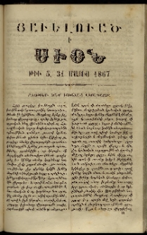Սիօն, 1867, Երկրորդ տարի, թիւ 5 (31 Մայիս) (Յաւելուած)