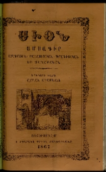 Սիօն, 1867, Երկրորդ տարի, թիւ 6 (30 Յունիս)