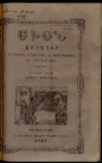 Սիօն, 1867, Երկրորդ տարի, թիւ 7 (31 Յուլիս)