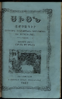 Սիօն, 1867, Երկրորդ տարի, թիւ 8 (31 Օգոստոս)